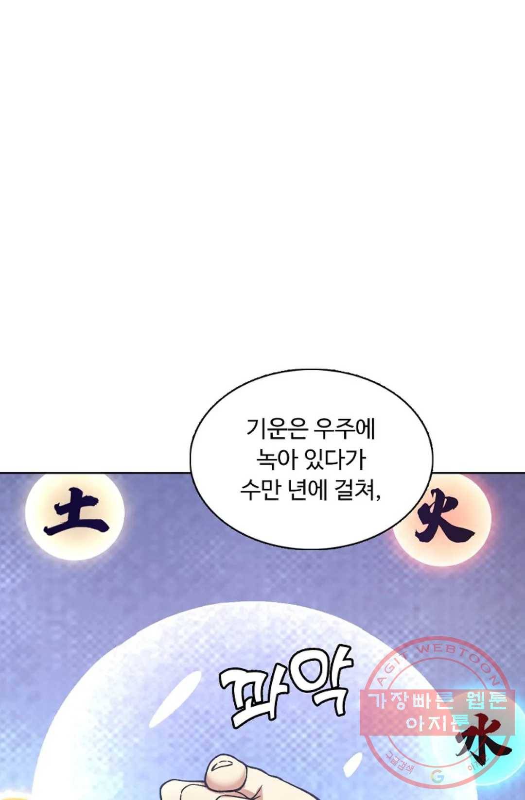 회귀하여 최강 신왕으로 105화 32