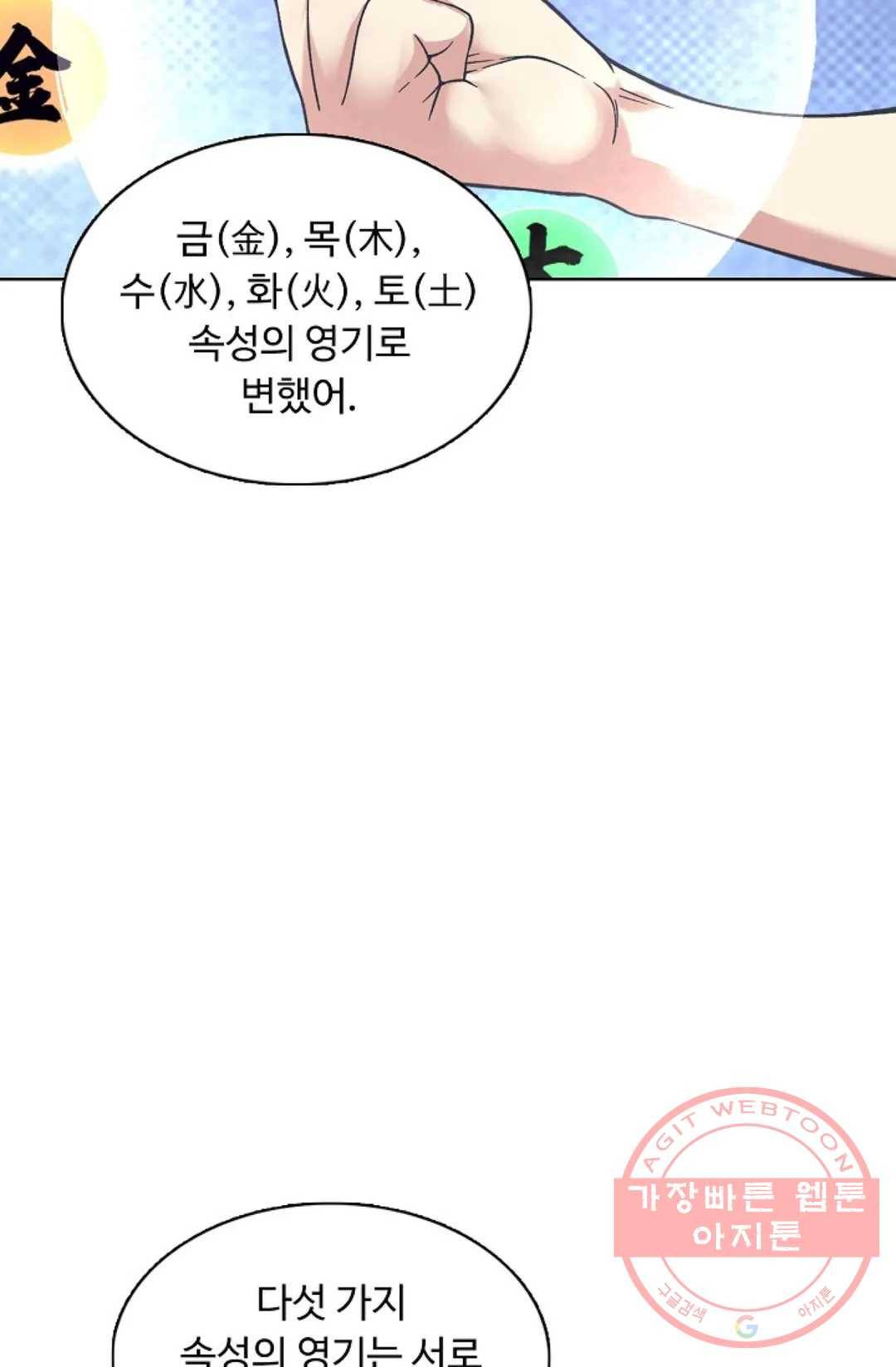 회귀하여 최강 신왕으로 105화 33