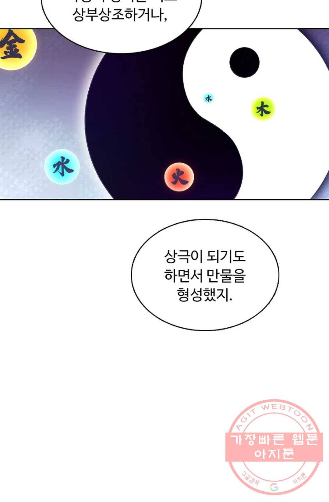 회귀하여 최강 신왕으로 105화 34