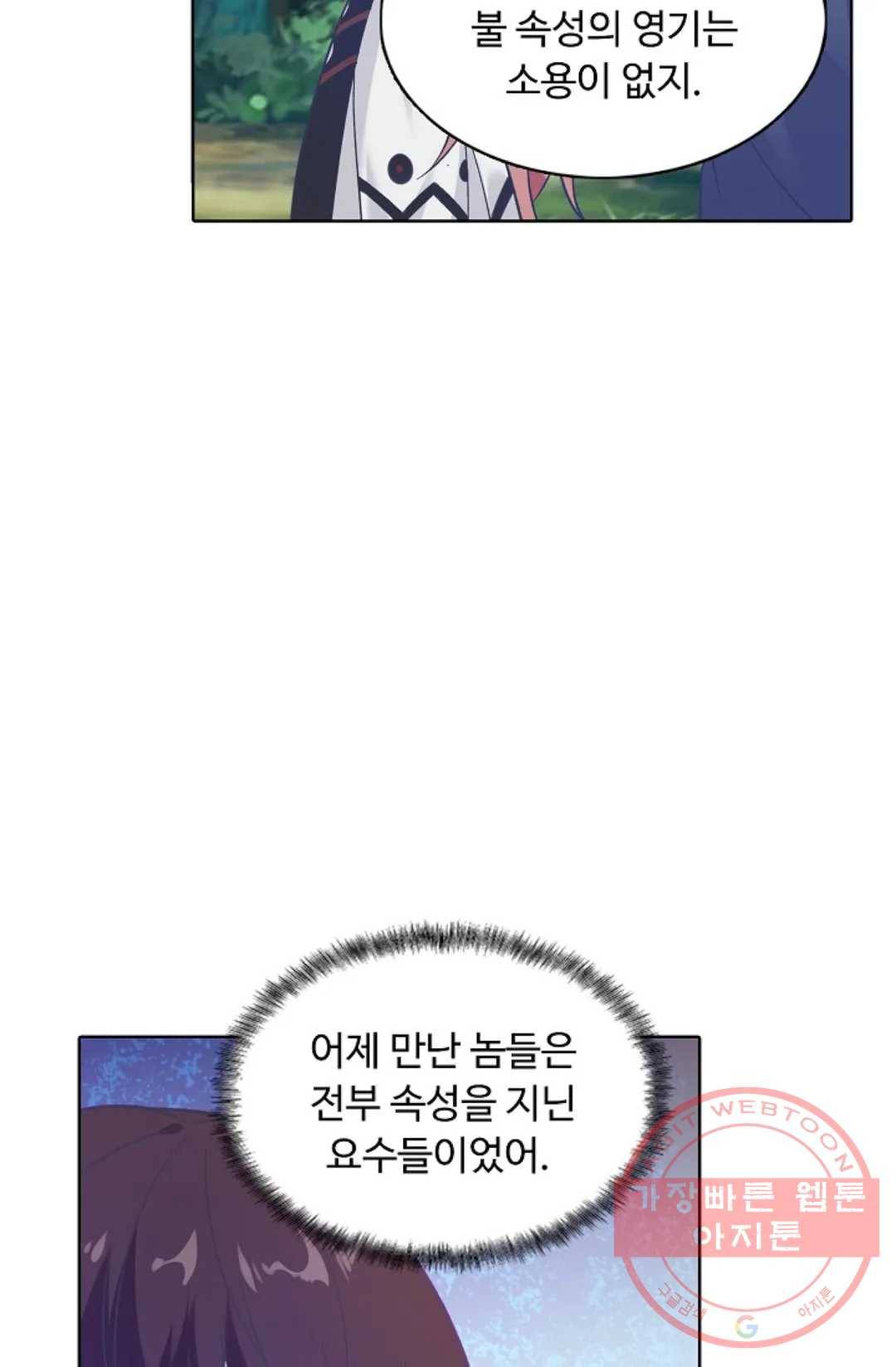회귀하여 최강 신왕으로 105화 36
