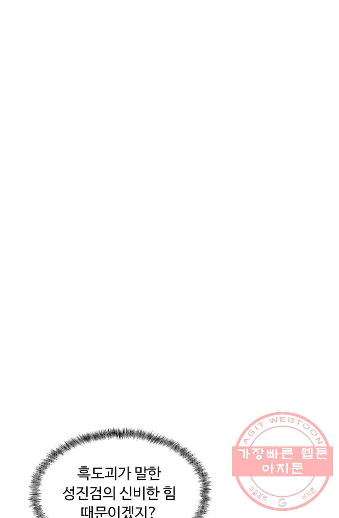 회귀하여 최강 신왕으로 105화 39