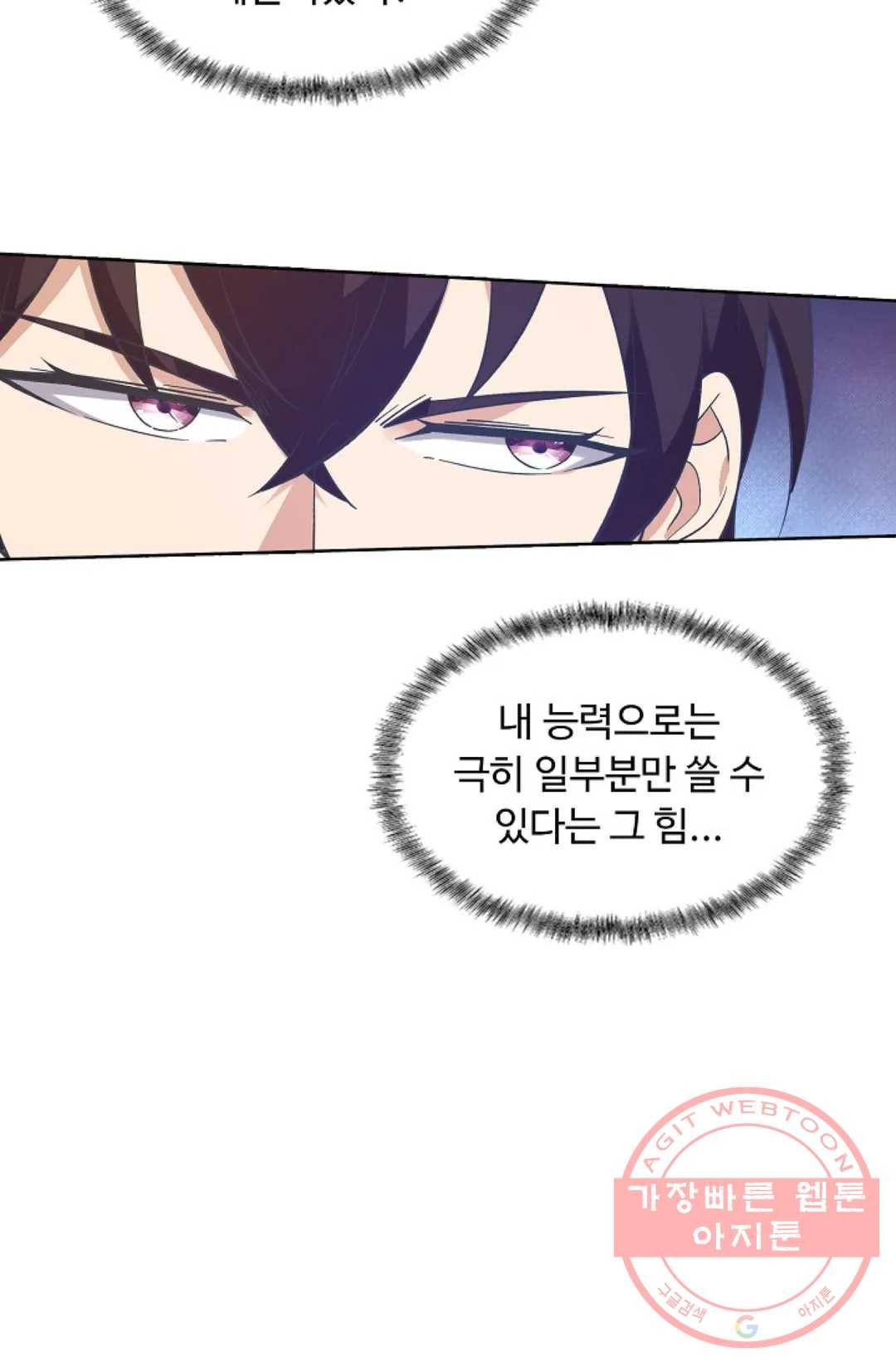 회귀하여 최강 신왕으로 105화 40