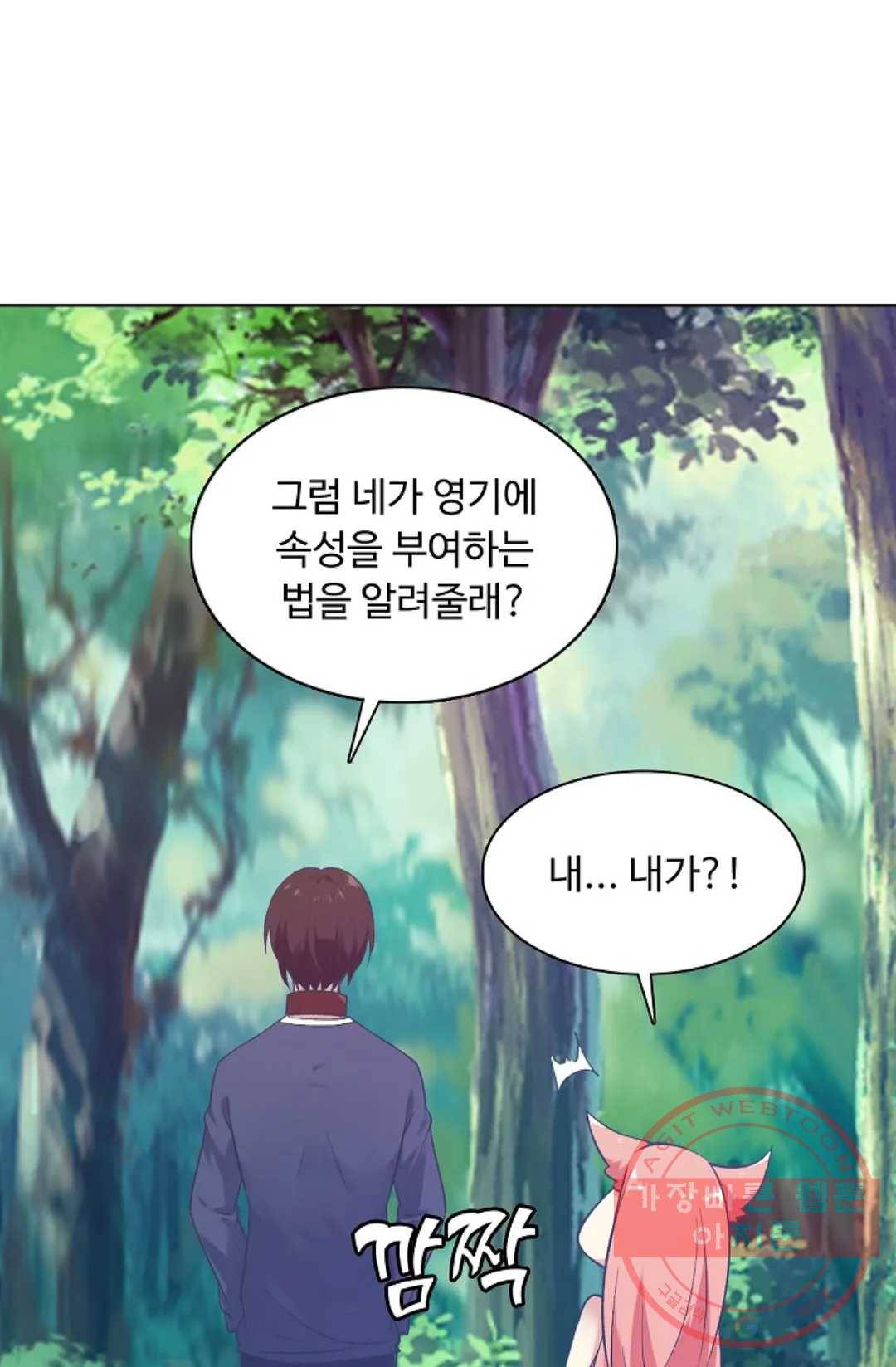 회귀하여 최강 신왕으로 105화 41