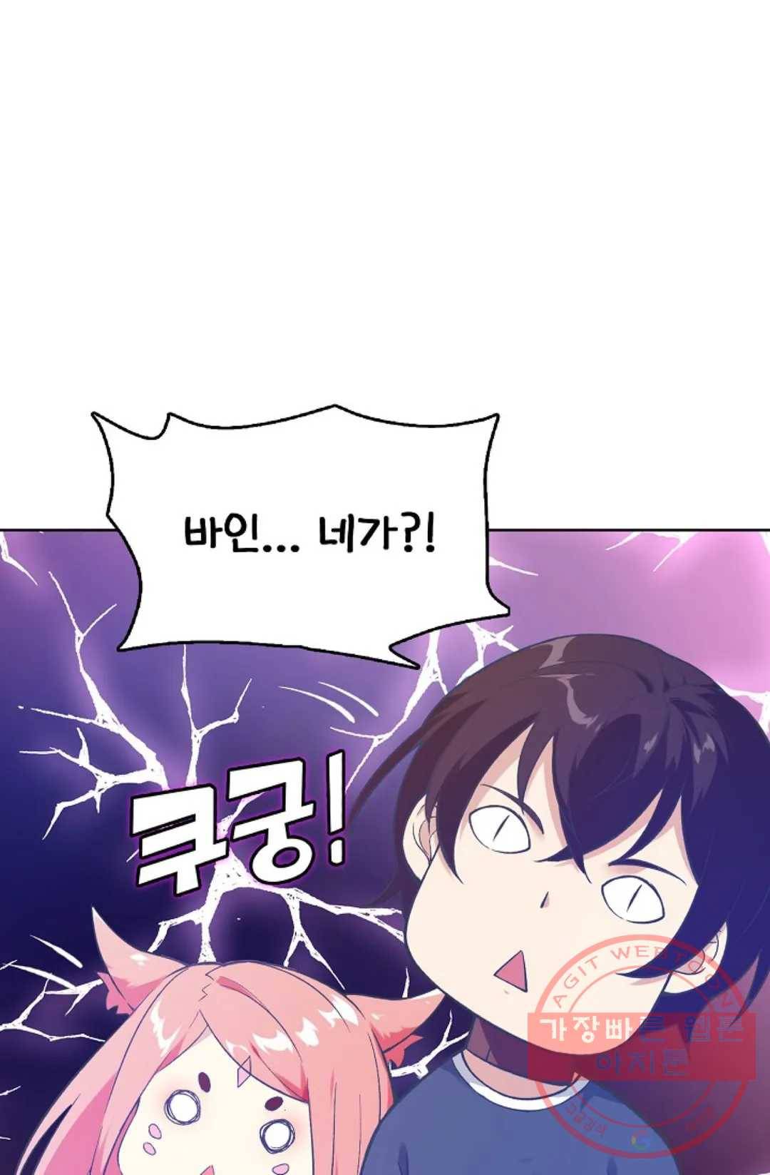 회귀하여 최강 신왕으로 105화 46
