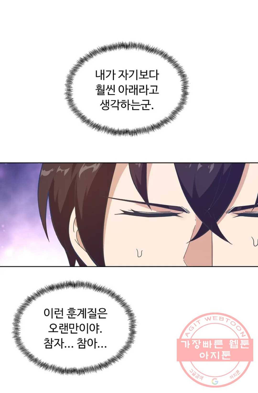회귀하여 최강 신왕으로 105화 52