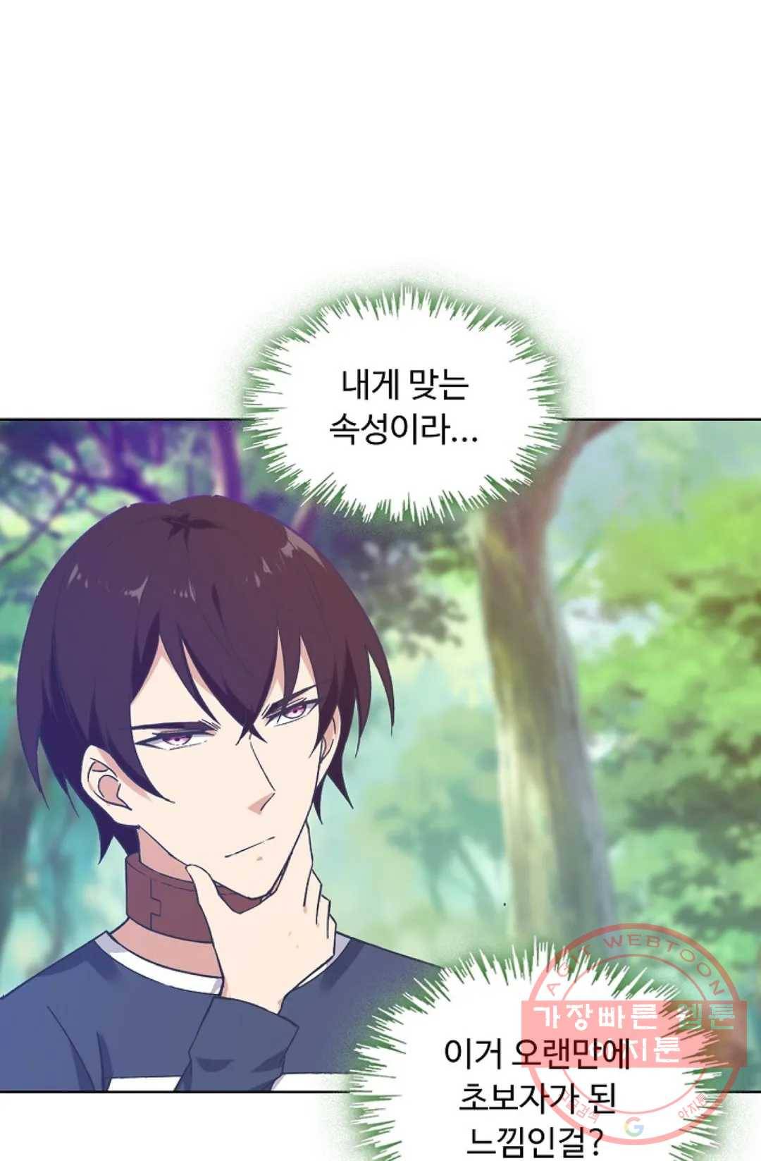 회귀하여 최강 신왕으로 105화 75