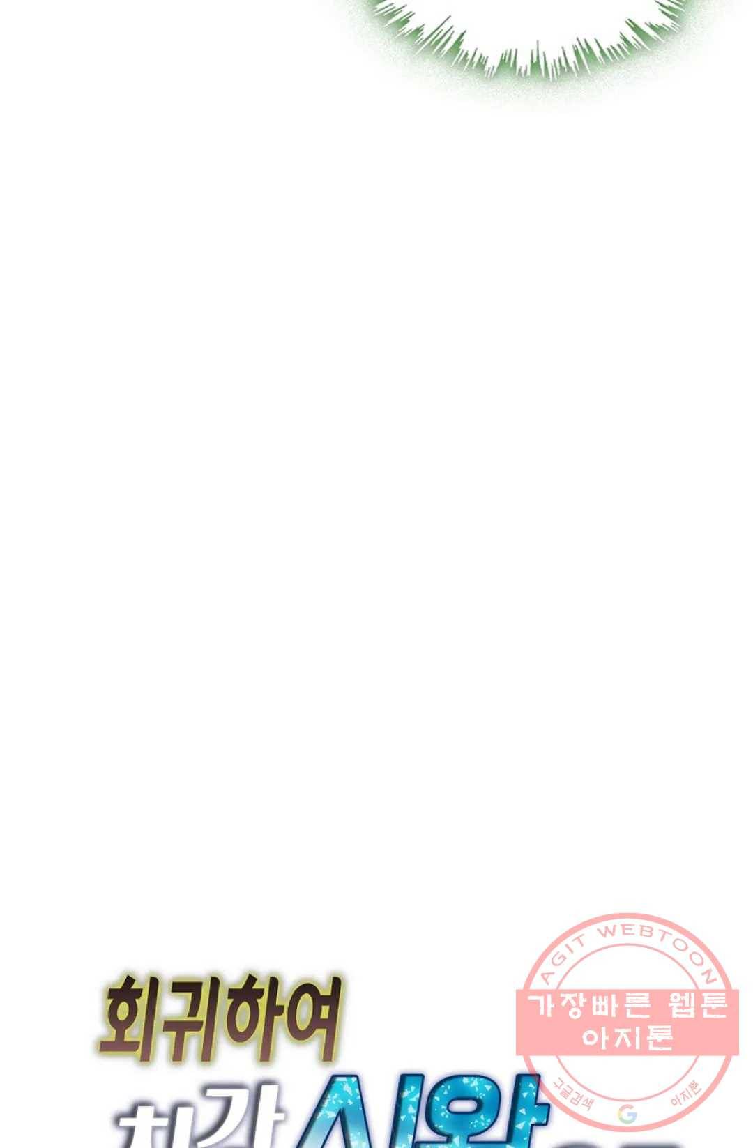 회귀하여 최강 신왕으로 105화 76