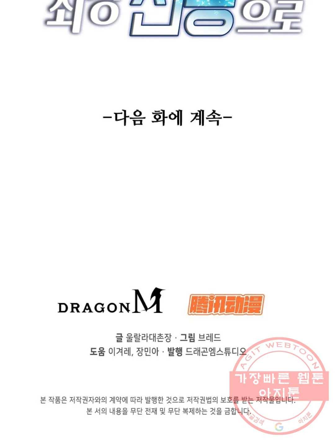 회귀하여 최강 신왕으로 105화 77