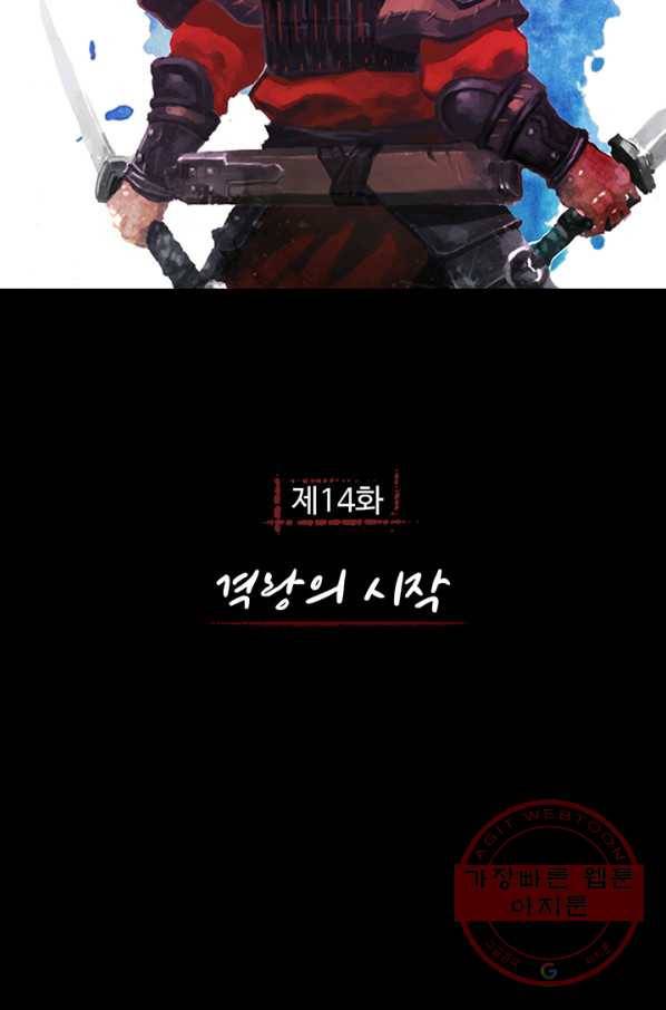 제혈:황제의 피 14화 2