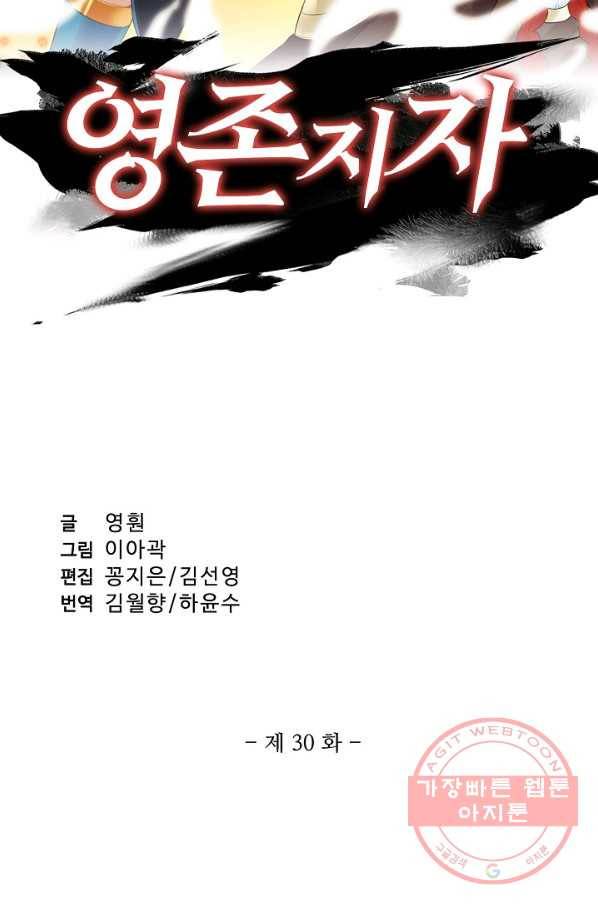 영존지자 30화 2
