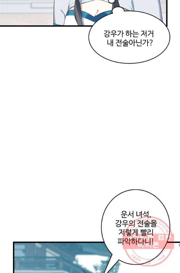 영존지자 30화 4