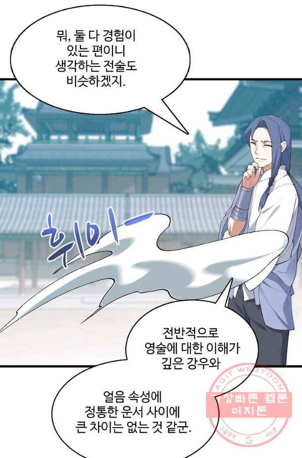 영존지자 30화 6
