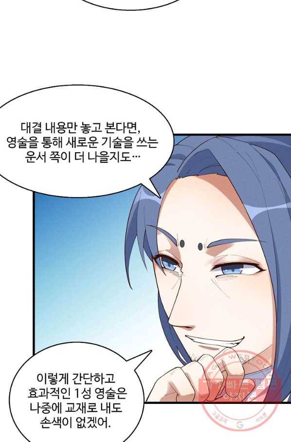 영존지자 30화 7
