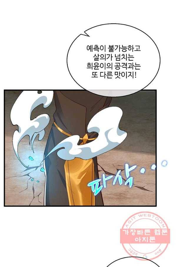 영존지자 30화 10