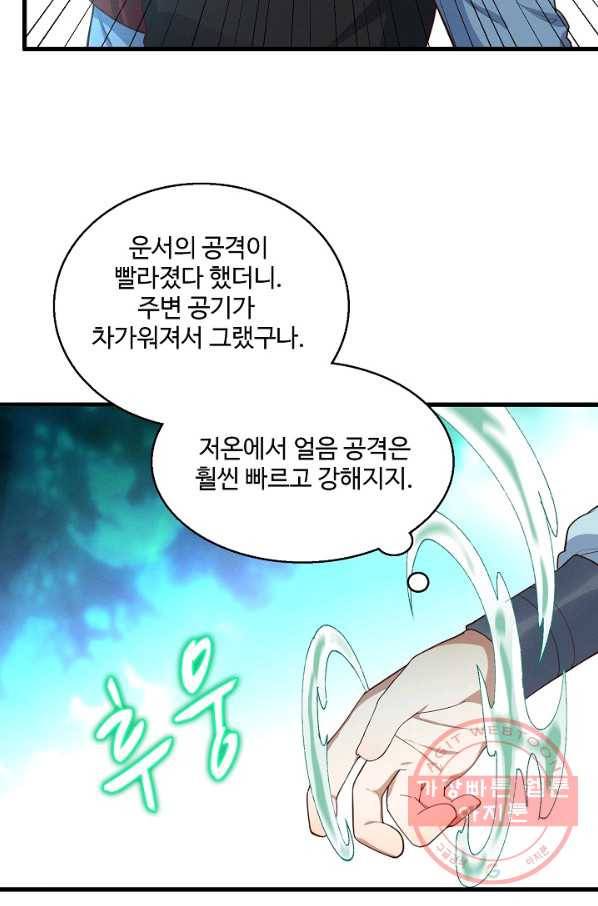 영존지자 30화 13