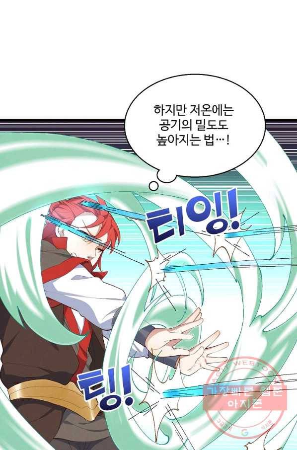 영존지자 30화 14