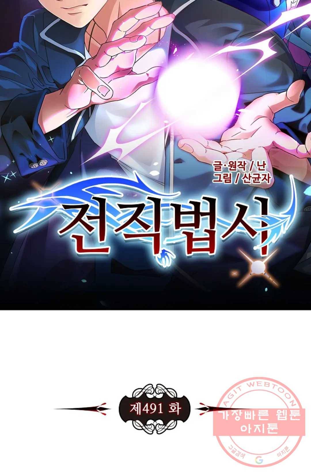 전직 법사 491화 7