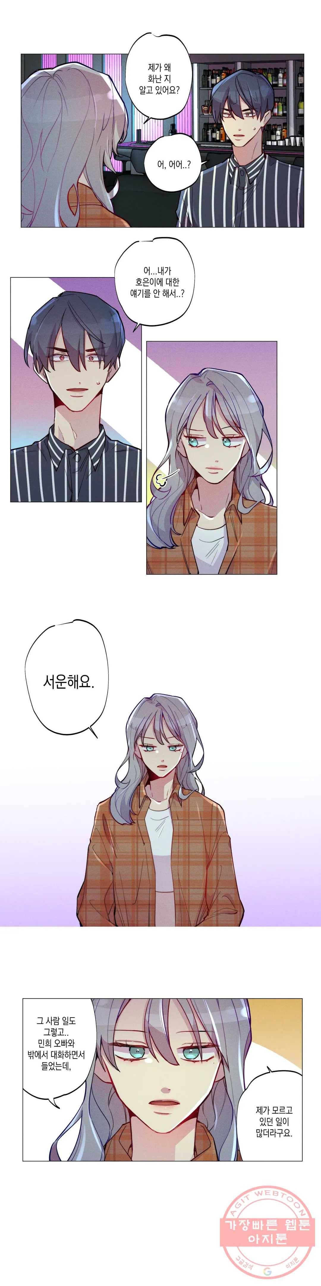 안주는 남자 96화 애매한 남자 5 2