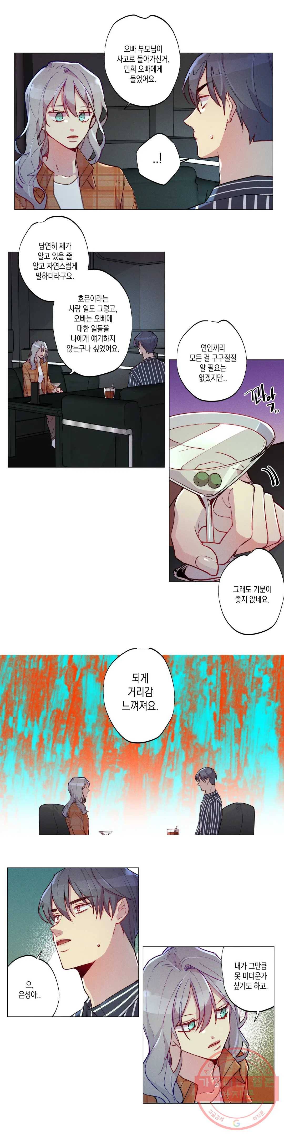 안주는 남자 96화 애매한 남자 5 3