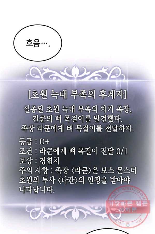 랭커의 귀환 9화 2