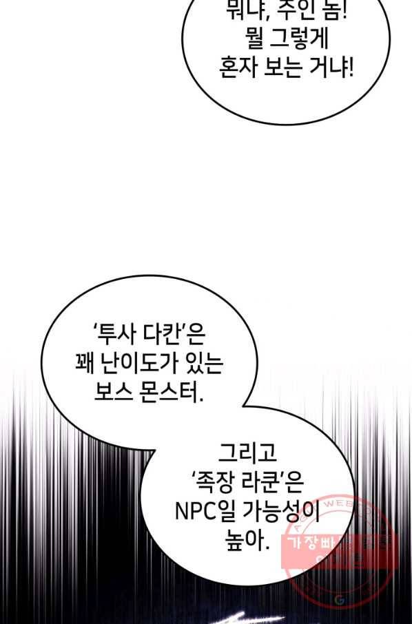 랭커의 귀환 9화 5