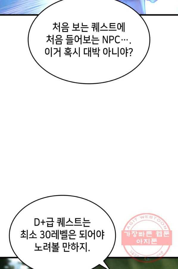 랭커의 귀환 9화 7