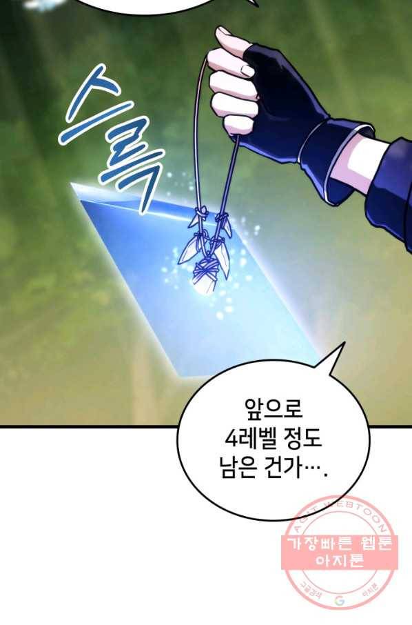 랭커의 귀환 9화 8