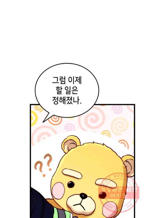 랭커의 귀환 9화 9