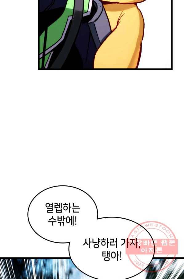 랭커의 귀환 9화 10