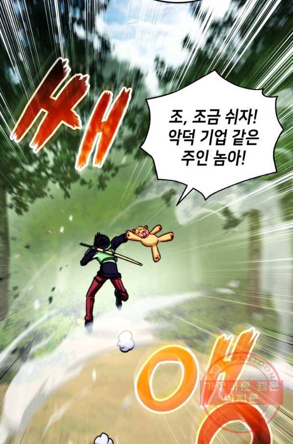 랭커의 귀환 9화 11