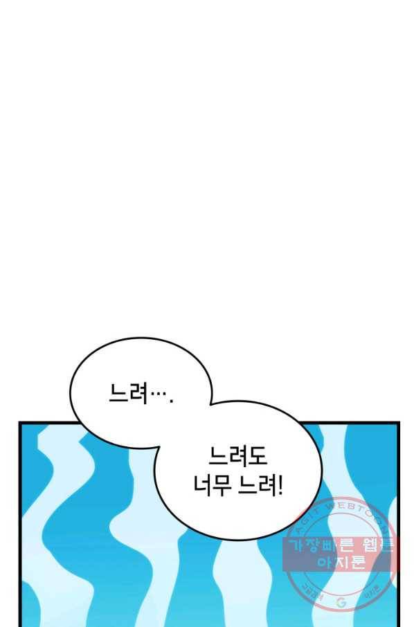 랭커의 귀환 9화 14