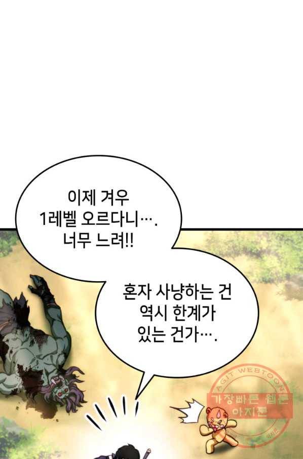 랭커의 귀환 9화 16
