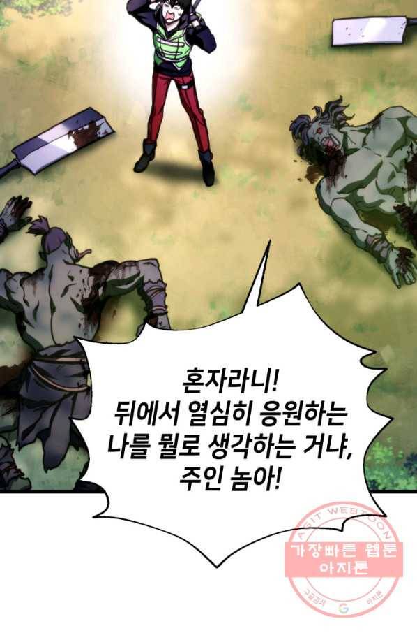 랭커의 귀환 9화 17