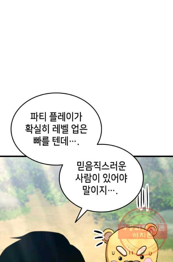랭커의 귀환 9화 18