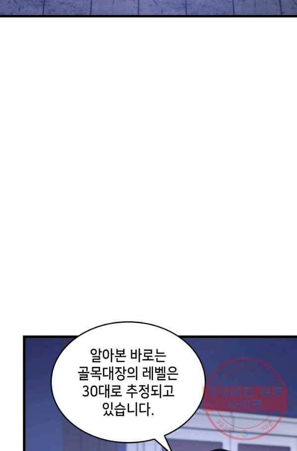 랭커의 귀환 15화 3