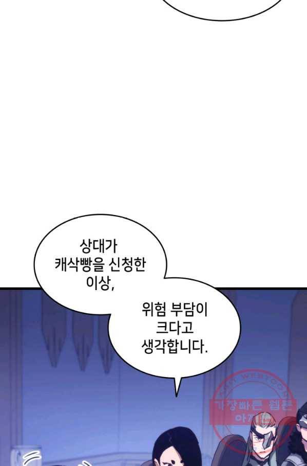 랭커의 귀환 15화 5