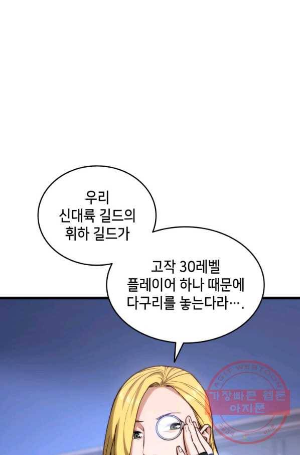 랭커의 귀환 15화 14