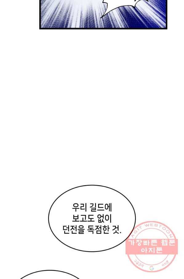 랭커의 귀환 15화 21
