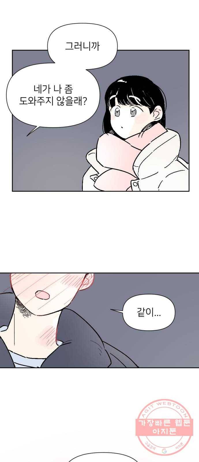 같은 학교 친구 6화 1