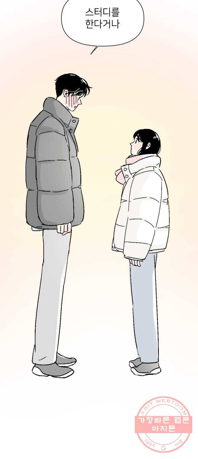 같은 학교 친구 6화 2