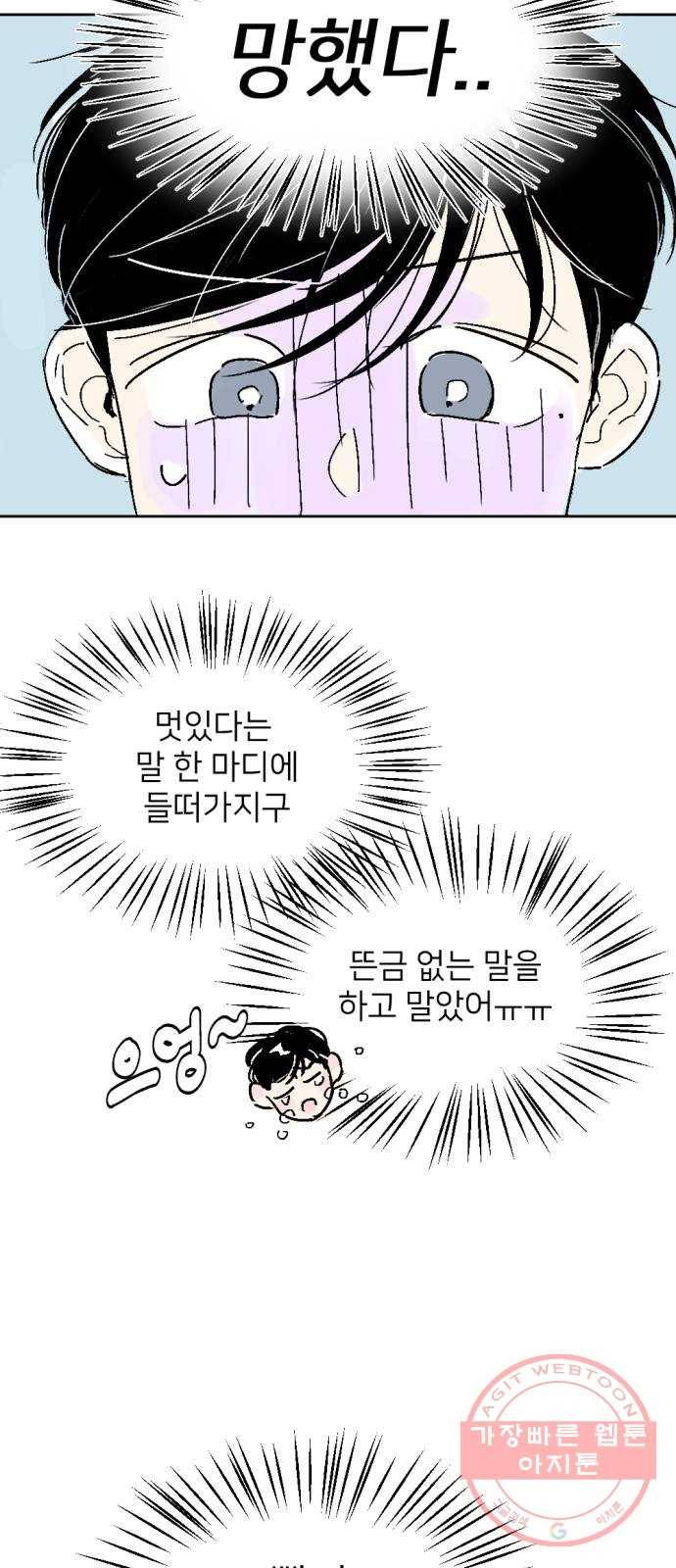 같은 학교 친구 6화 4