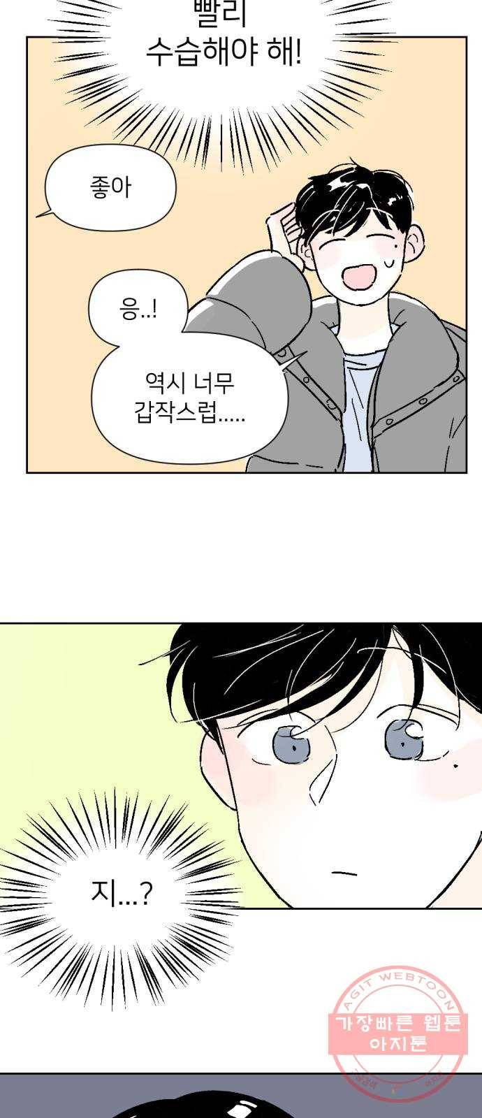 같은 학교 친구 6화 5
