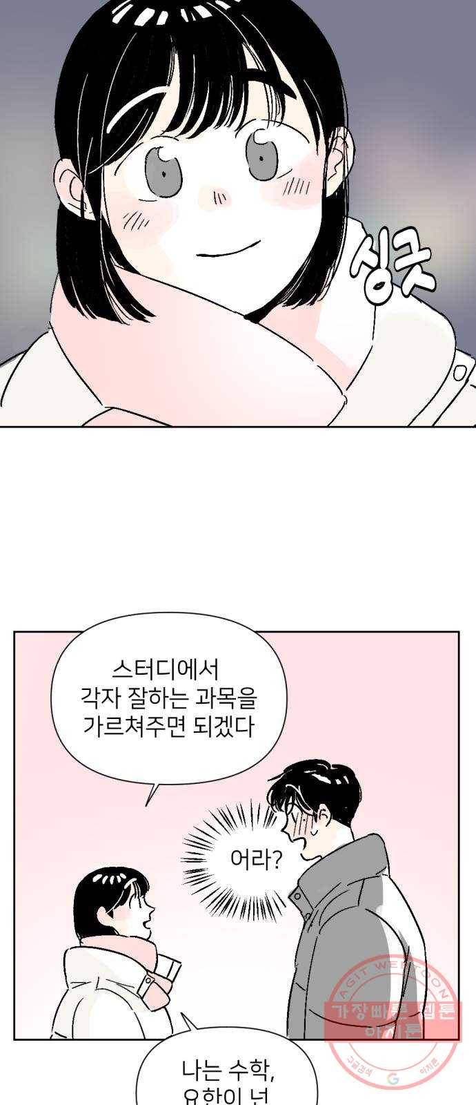 같은 학교 친구 6화 6