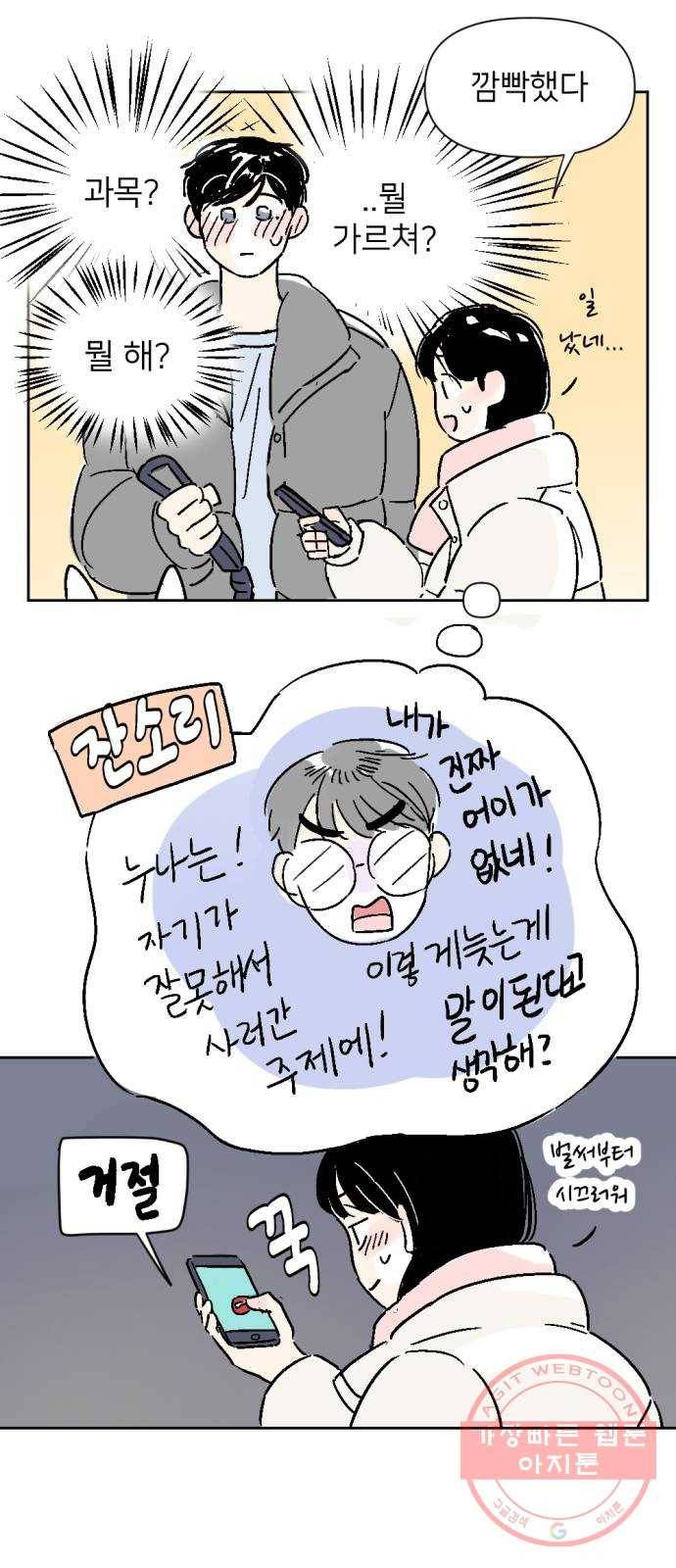 같은 학교 친구 6화 8