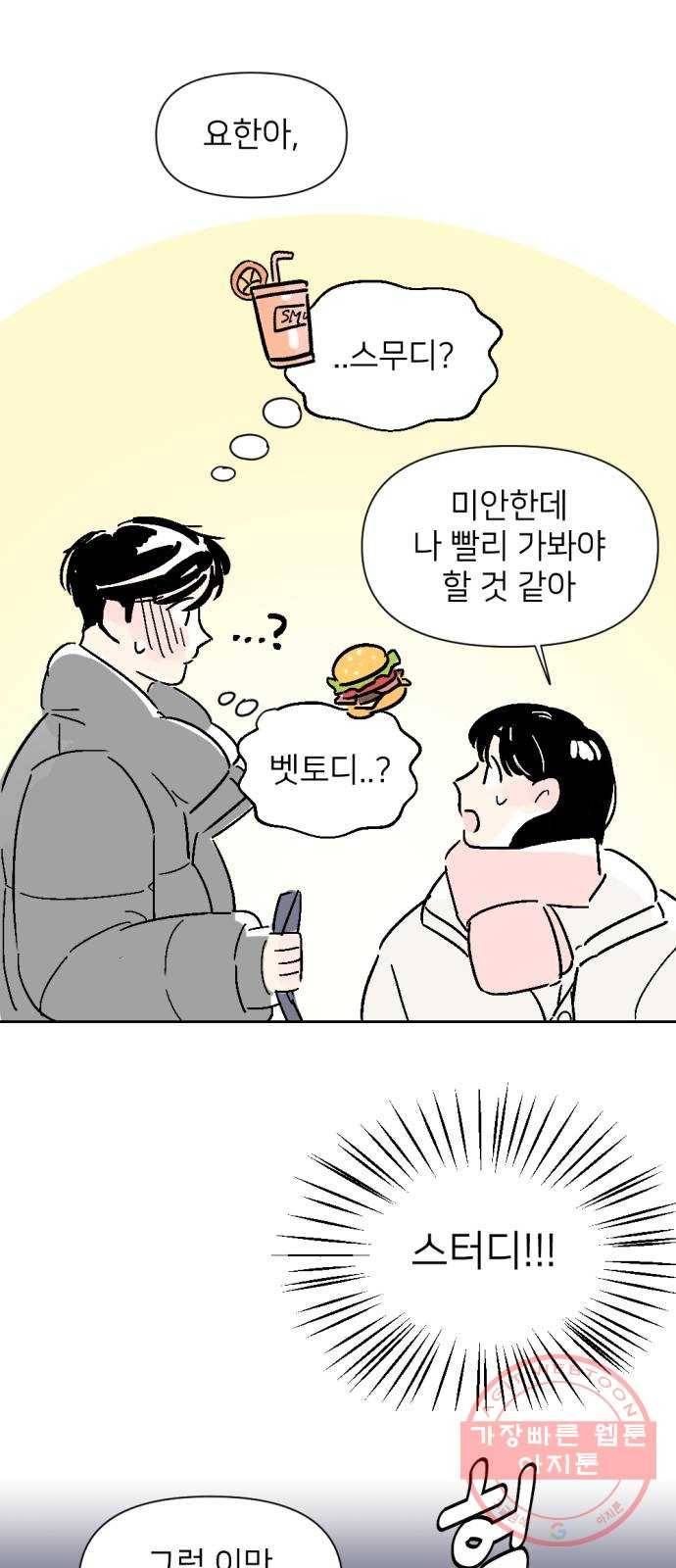 같은 학교 친구 6화 9