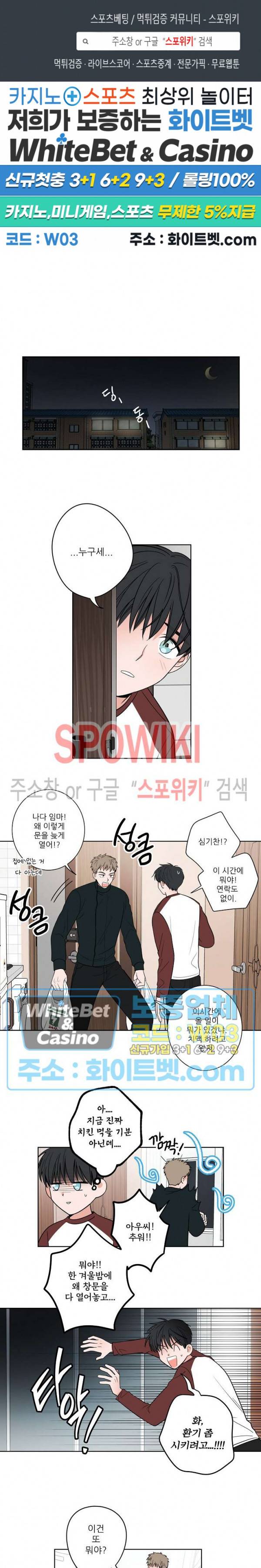 선배! 우리 얘기 좀 해요 8화 1