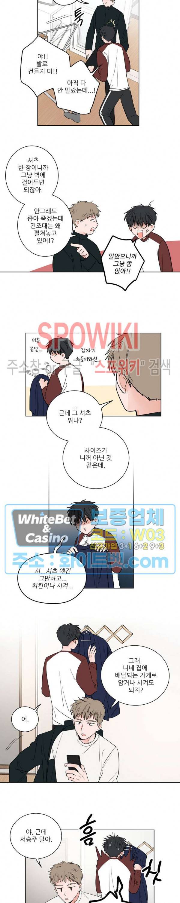 선배! 우리 얘기 좀 해요 8화 2