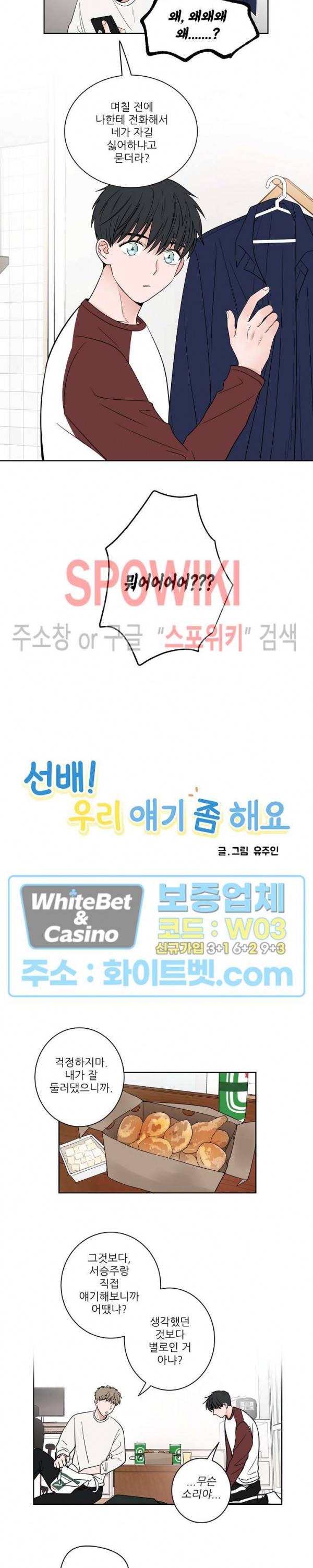 선배! 우리 얘기 좀 해요 8화 3