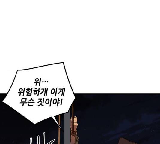 저무는 해, 시린 눈 61화 1