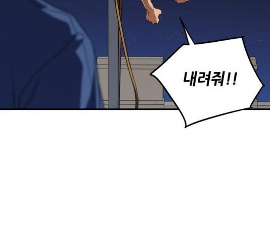 저무는 해, 시린 눈 61화 3